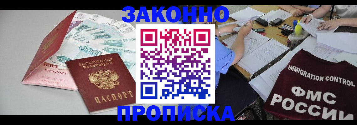 прописка от собственника в Арамили