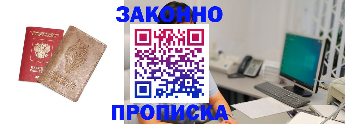 прописка в квартире в Арамили