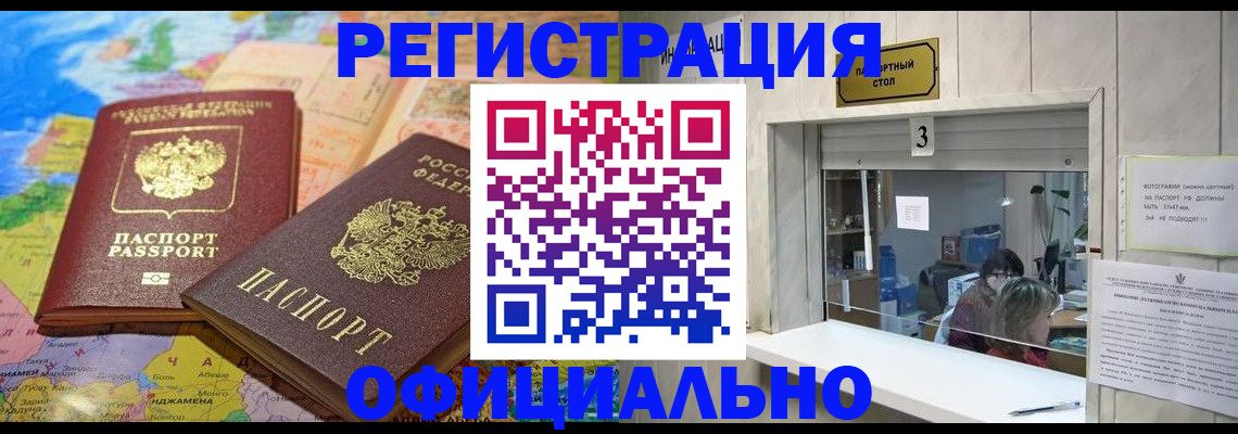 прописка для военкомата в Арамили