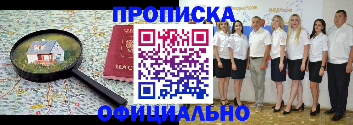 прописка для работы в Арамили