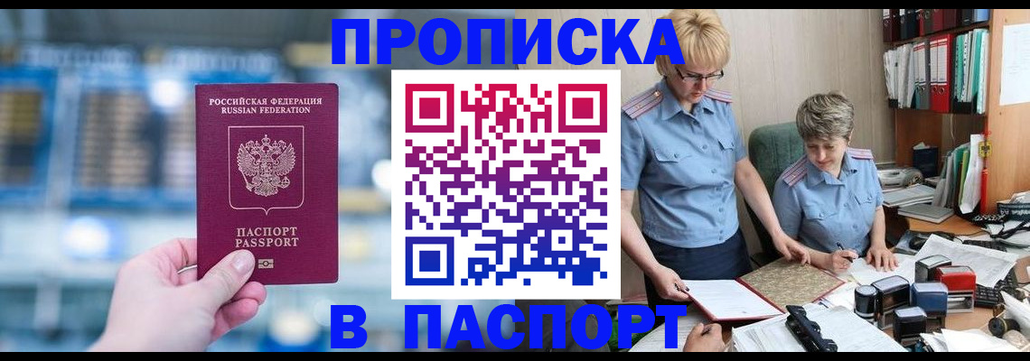 временная регистрация в квартире в Арамили